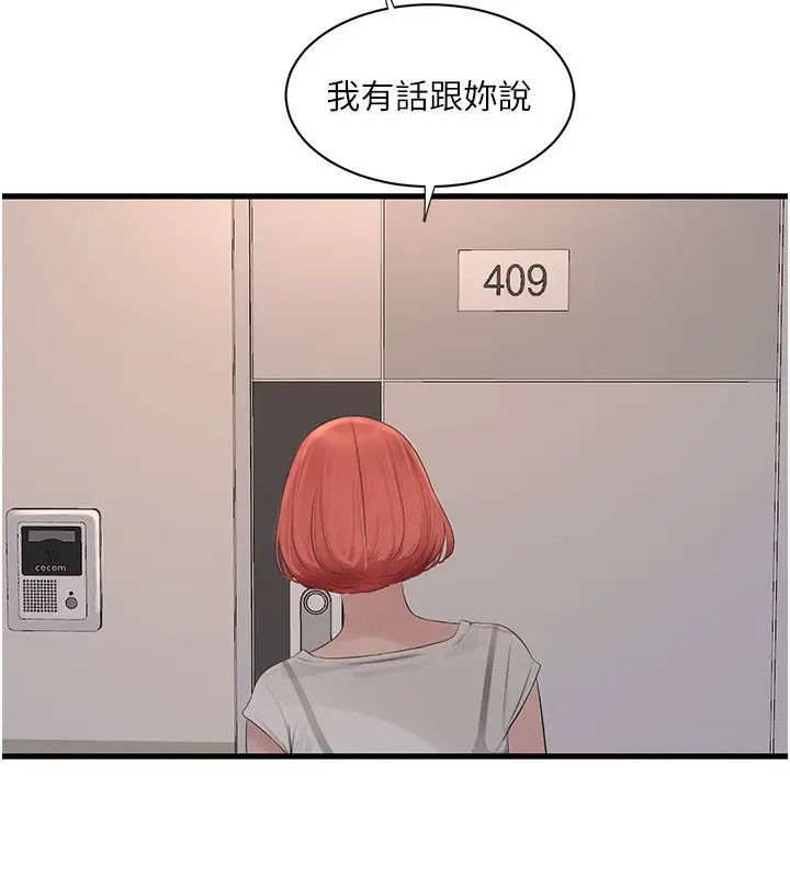 漫画《水电工日志》第63话第5张图