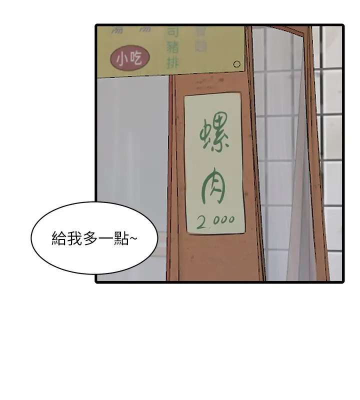 漫画《水电工日志》第63话第50张图