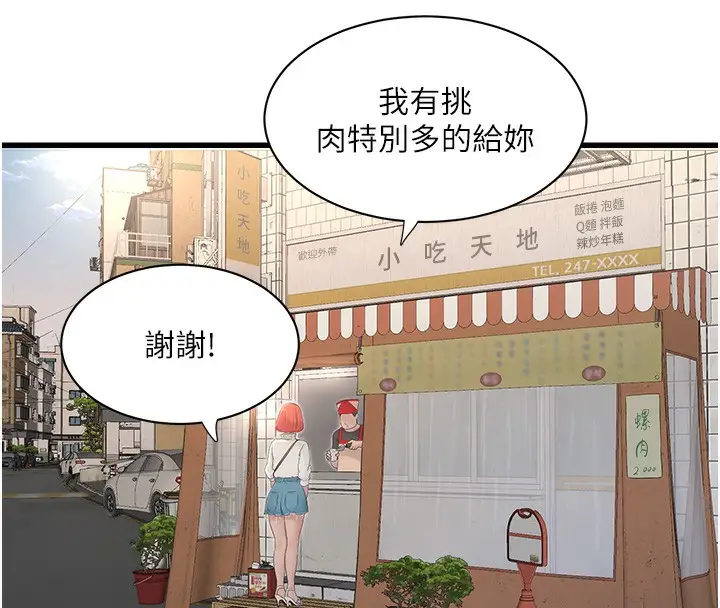 漫画《水电工日志》第63话第51张图