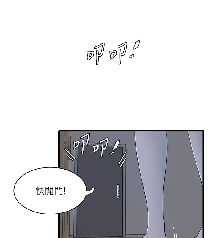 漫画《水电工日志》第63话第6张图