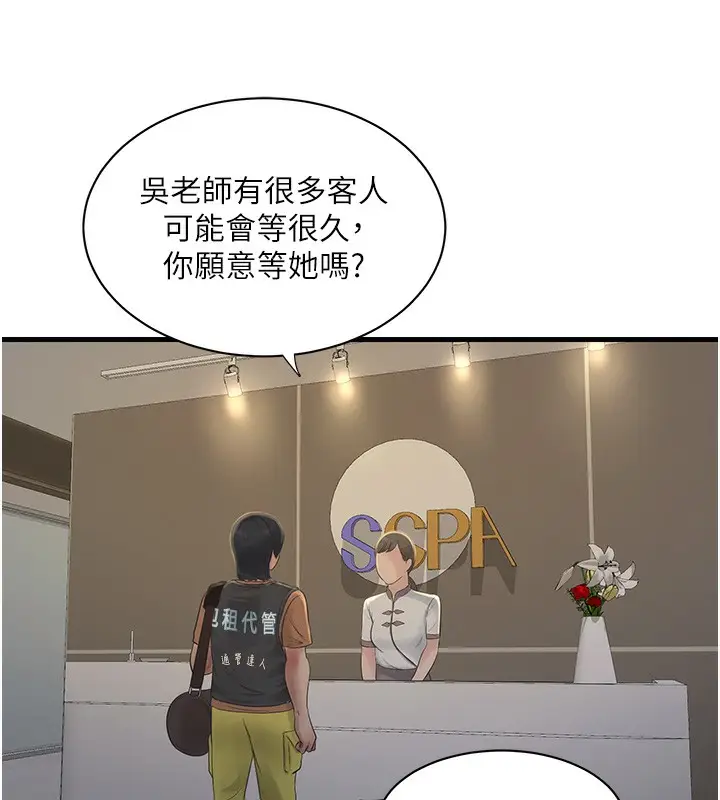 漫画《水电工日志》第63话第76张图
