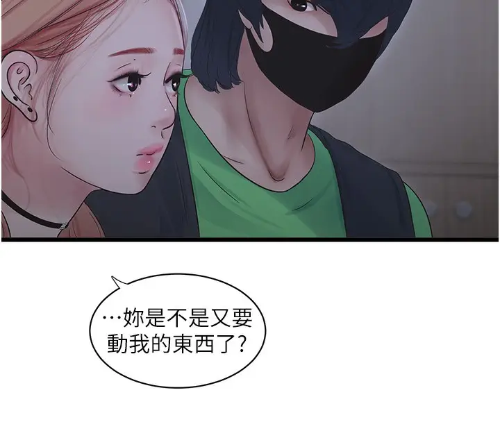 漫画《水电工日志》第63话第8张图
