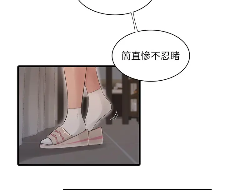 漫画《水电工日志》第63话第93张图
