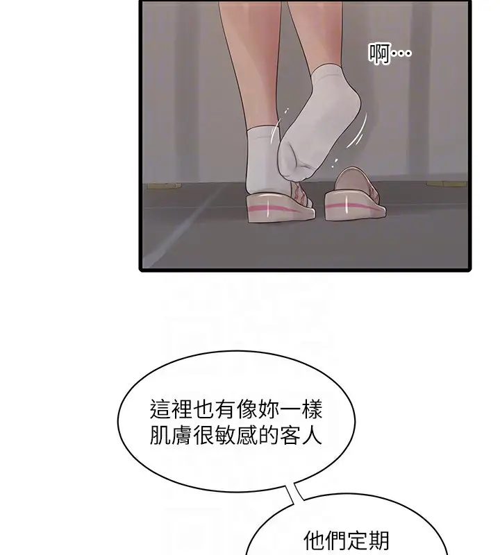 漫画《水电工日志》第63话第94张图