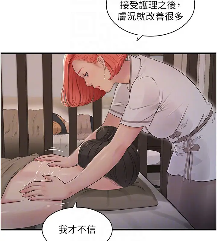 漫画《水电工日志》第63话第95张图