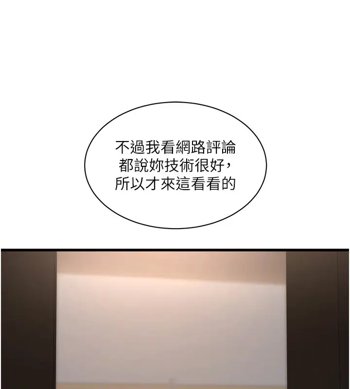 漫画《水电工日志》第63话第97张图