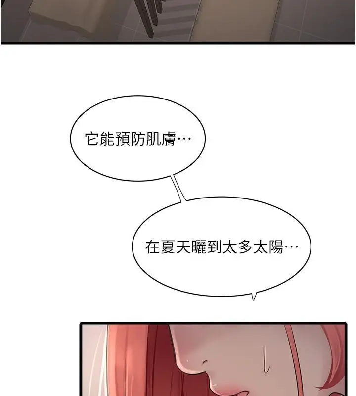 漫画《水电工日志》第64话第12张图