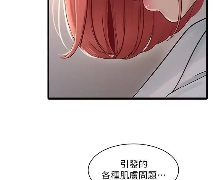 漫画《水电工日志》第64话第13张图