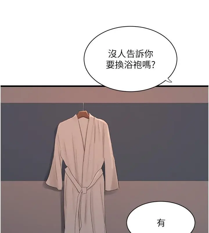 漫画《水电工日志》第64话第23张图