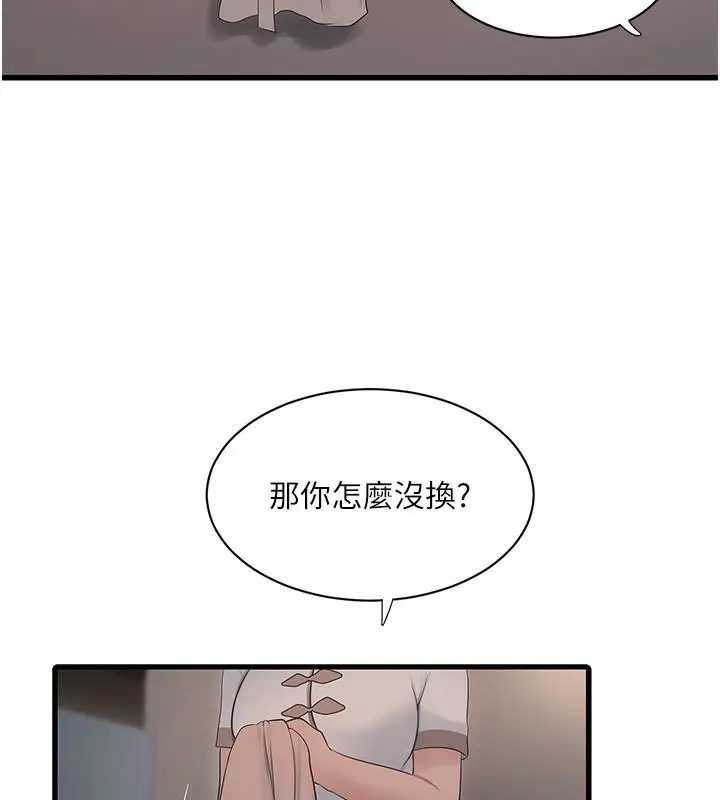 漫画《水电工日志》第64话第24张图