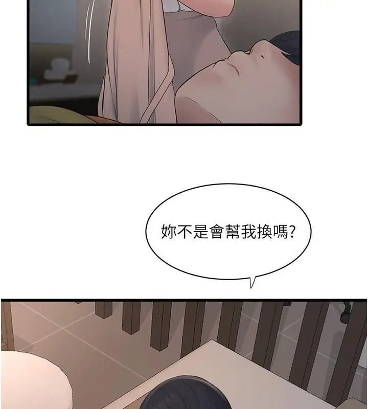 漫画《水电工日志》第64话第25张图