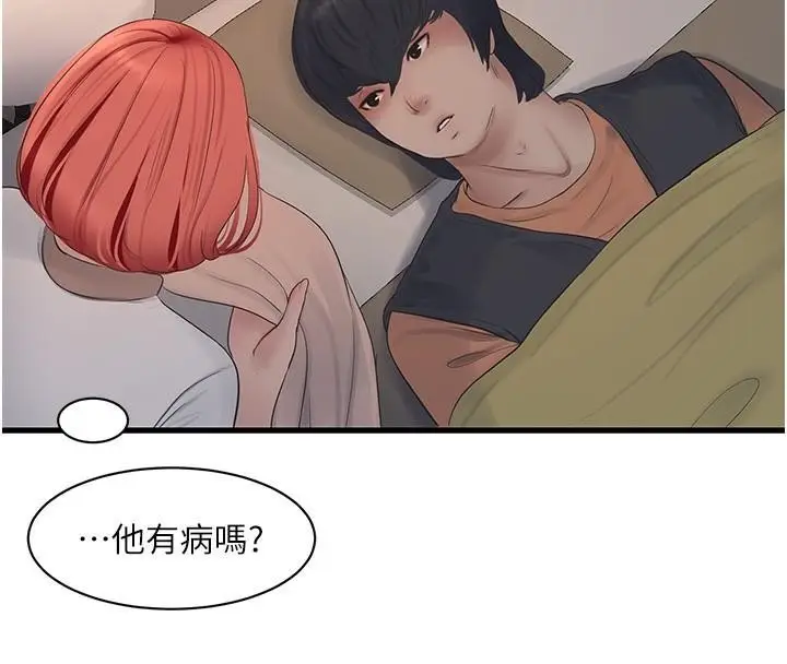 漫画《水电工日志》第64话第26张图