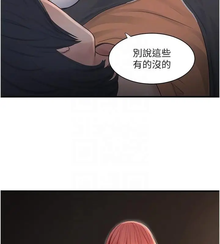 漫画《水电工日志》第64话第31张图