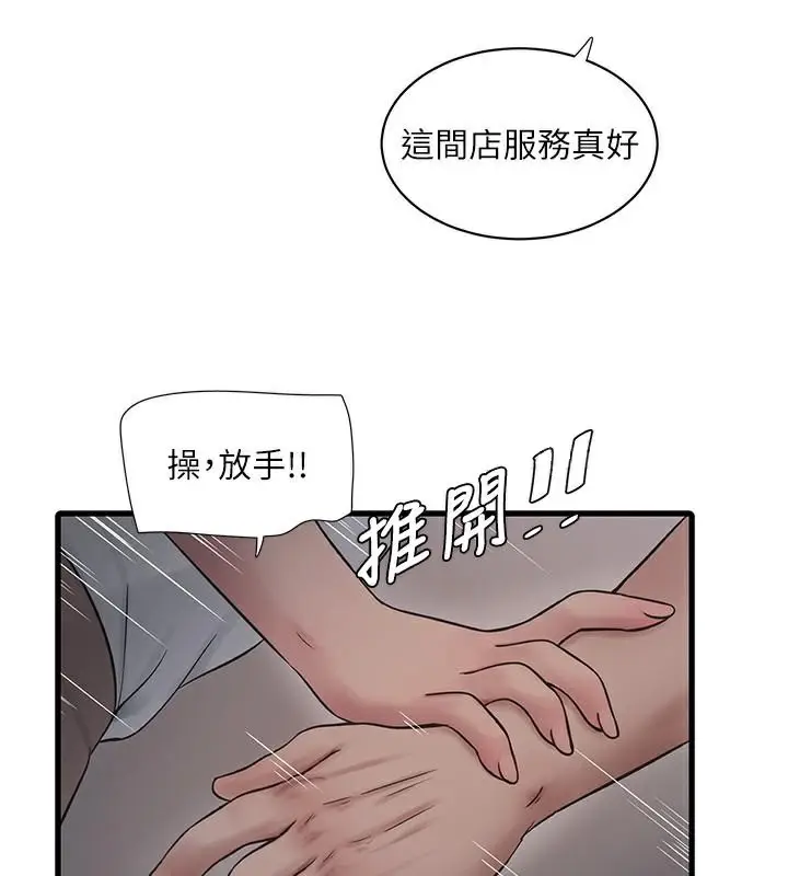 漫画《水电工日志》第64话第36张图