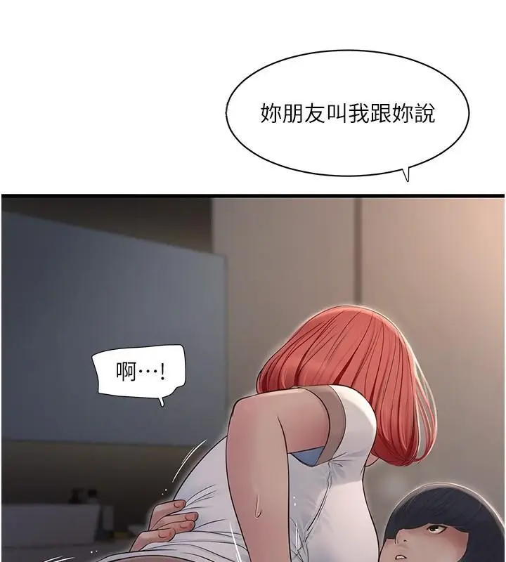 漫画《水电工日志》第64话第39张图