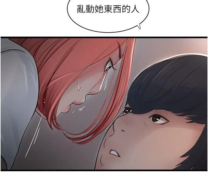 漫画《水电工日志》第64话第41张图