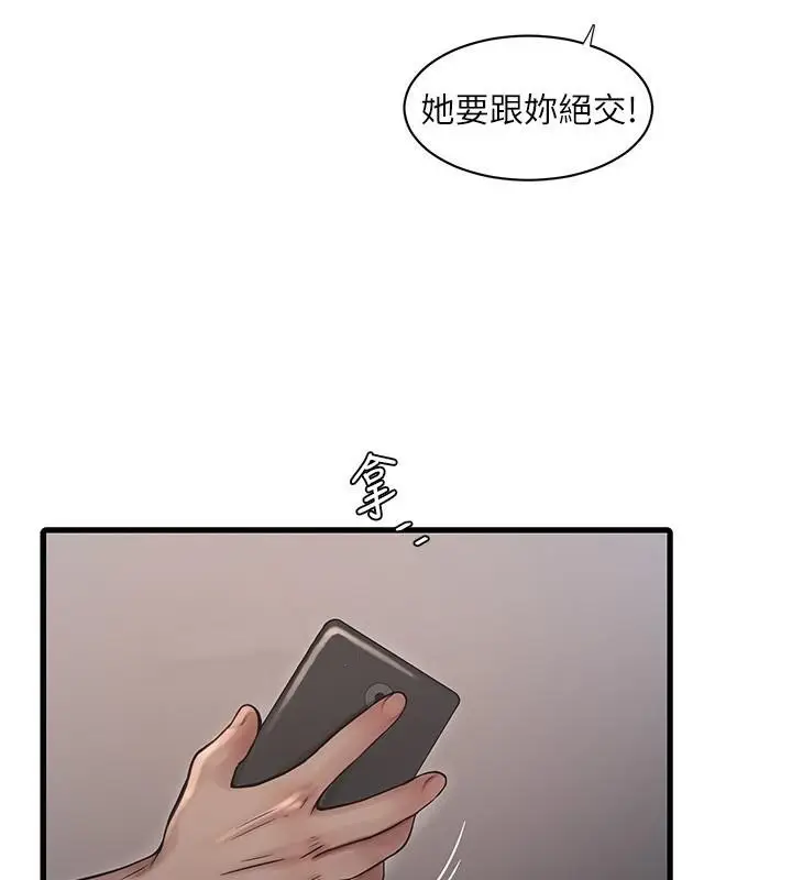 漫画《水电工日志》第64话第42张图