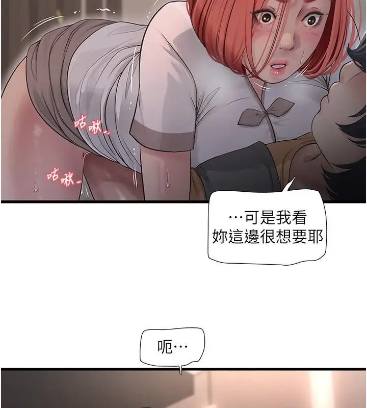 漫画《水电工日志》第64话第57张图
