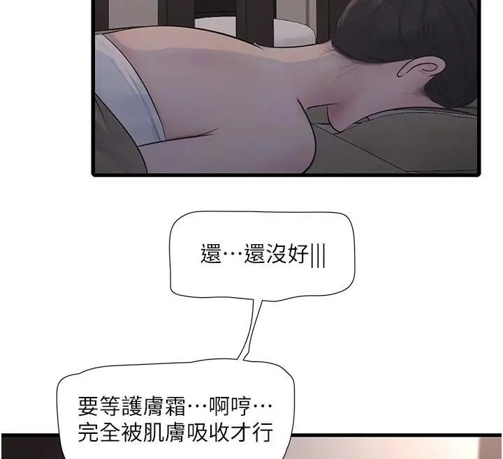 漫画《水电工日志》第64话第63张图