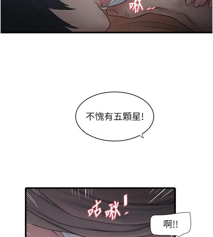 漫画《水电工日志》第64话第68张图
