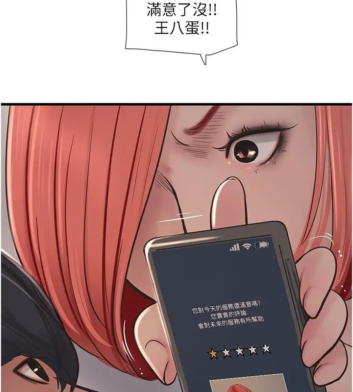 漫画《水电工日志》第64话第78张图