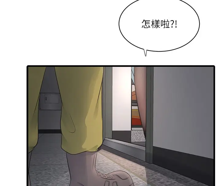 漫画《水电工日志》第65话第103张图