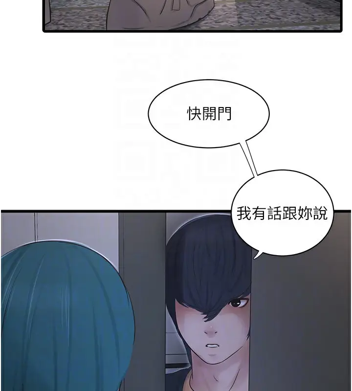漫画《水电工日志》第65话第104张图