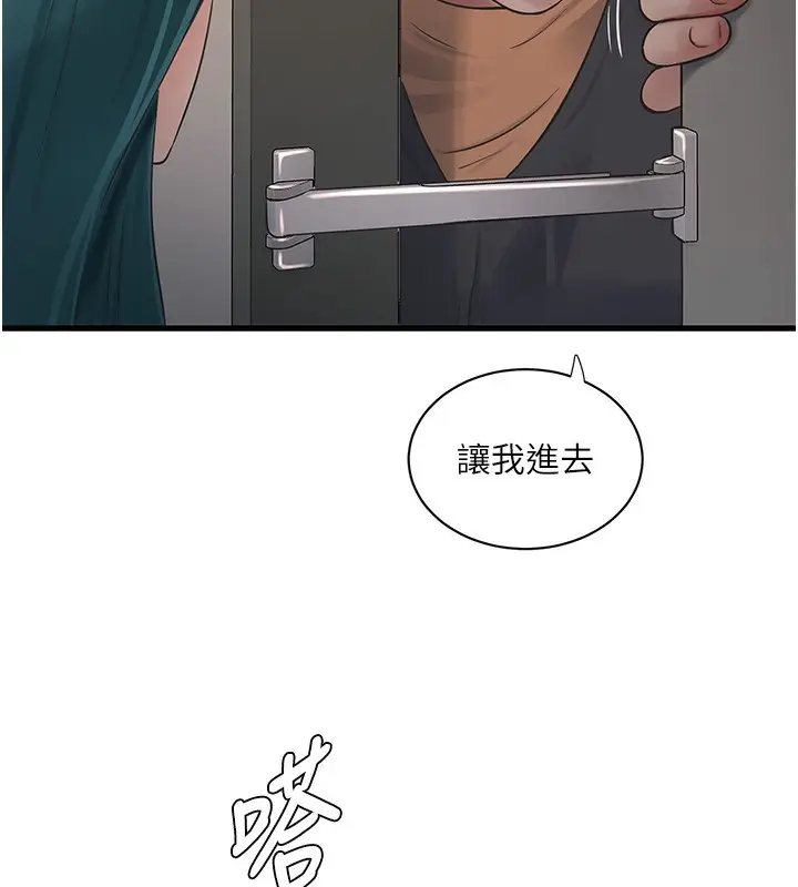 漫画《水电工日志》第65话第108张图