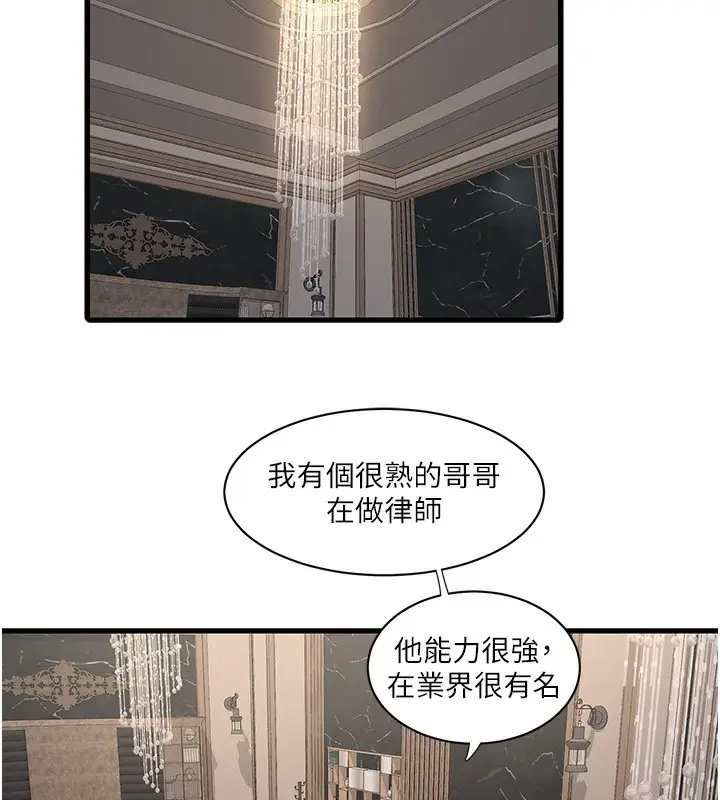 漫画《水电工日志》第65话第13张图
