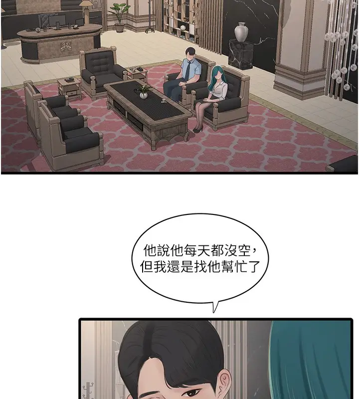 漫画《水电工日志》第65话第14张图