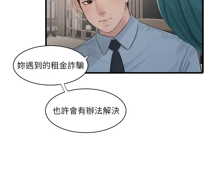漫画《水电工日志》第65话第15张图