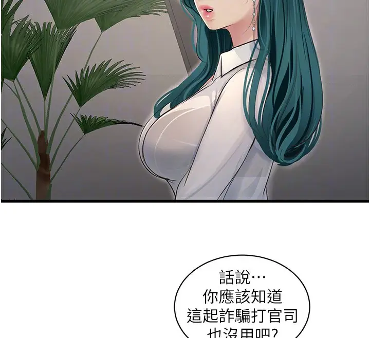 漫画《水电工日志》第65话第23张图