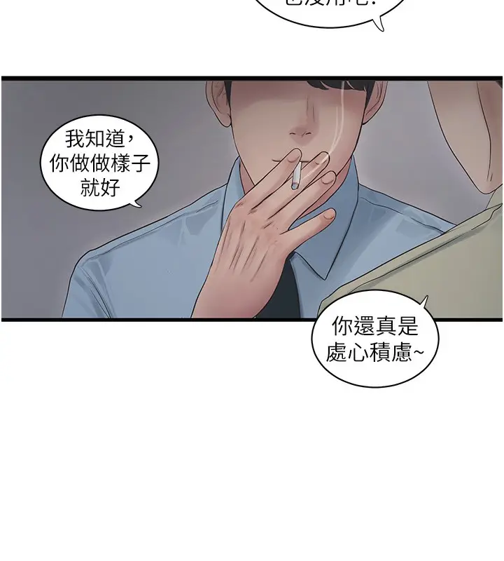 漫画《水电工日志》第65话第24张图