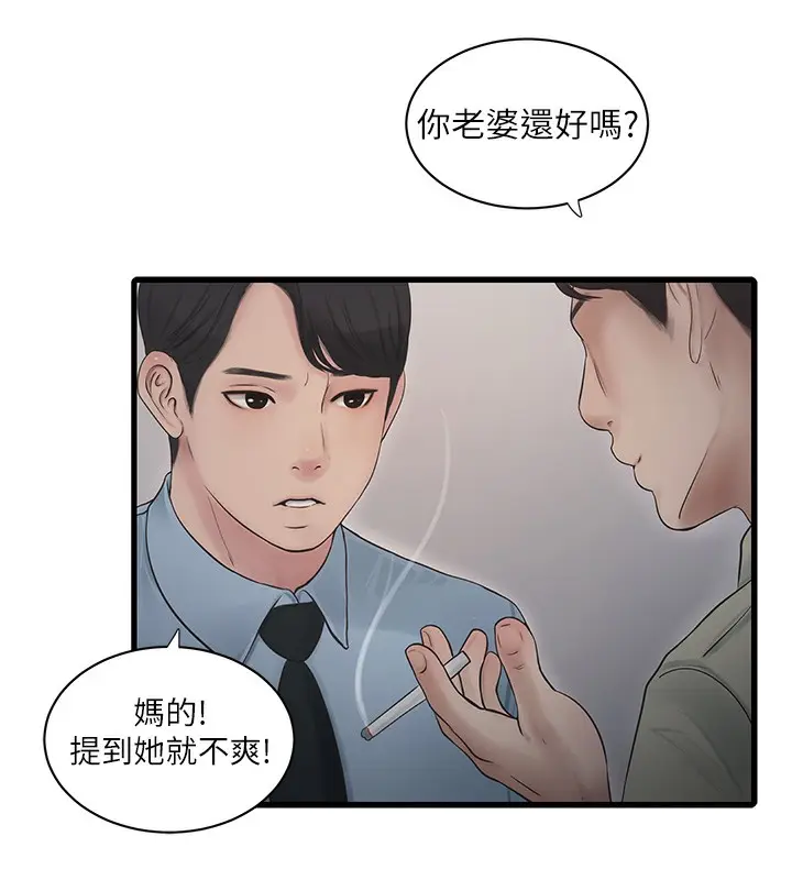漫画《水电工日志》第65话第25张图