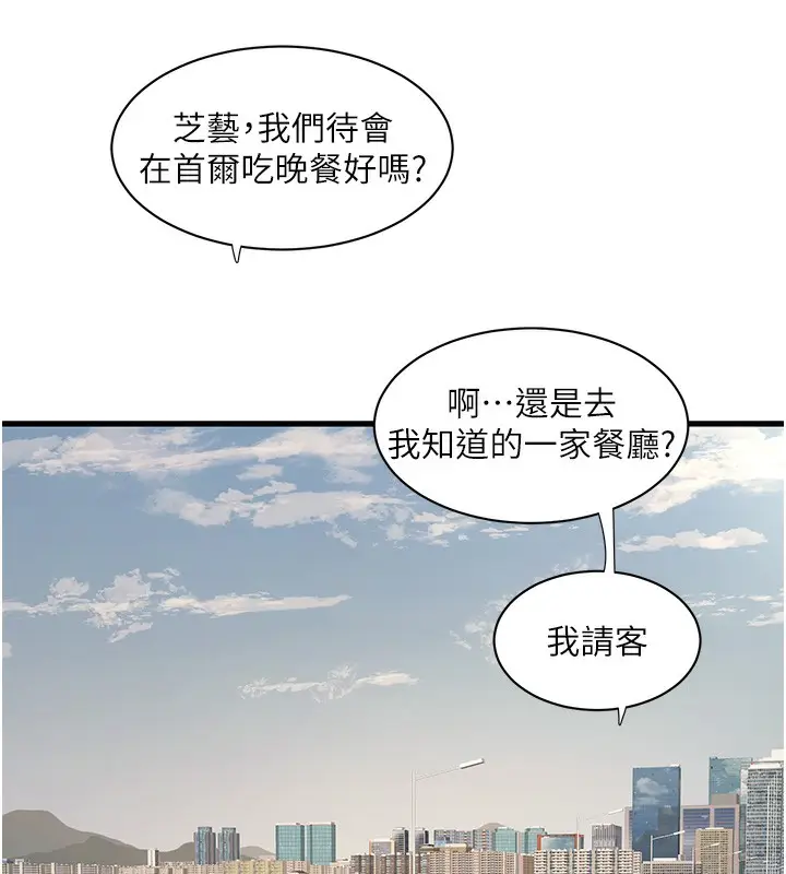 漫画《水电工日志》第65话第28张图