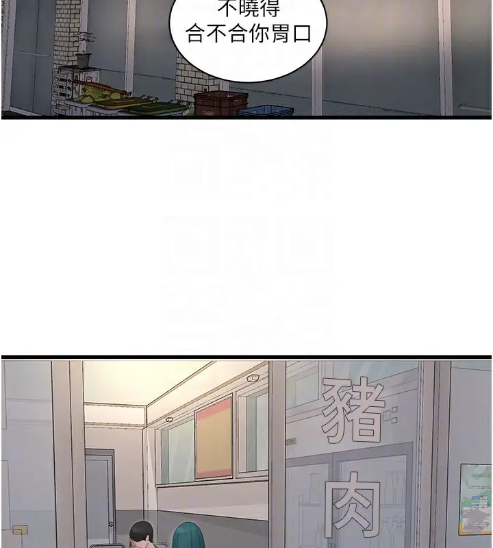 漫画《水电工日志》第65话第36张图