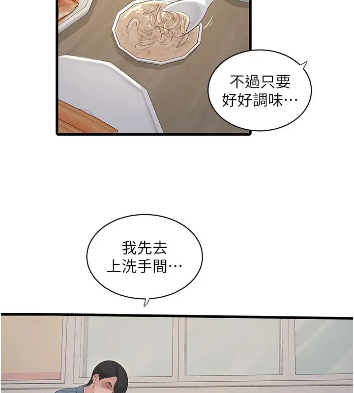 漫画《水电工日志》第65话第40张图