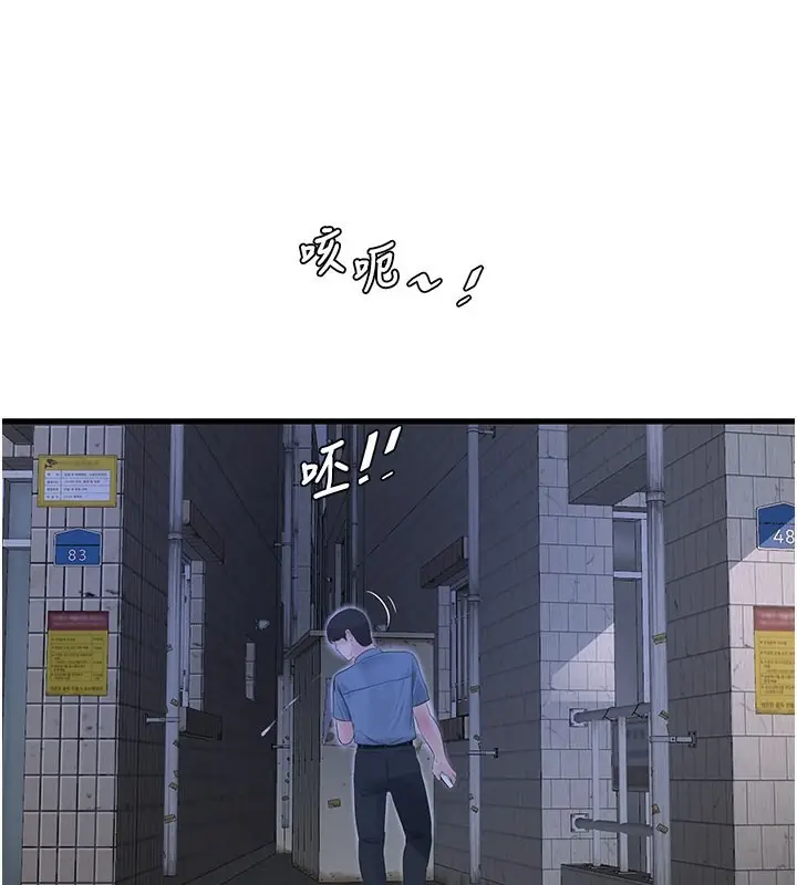 漫画《水电工日志》第65话第44张图