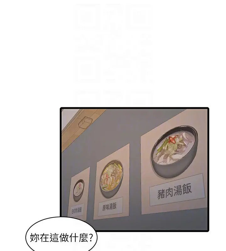 漫画《水电工日志》第65话第62张图