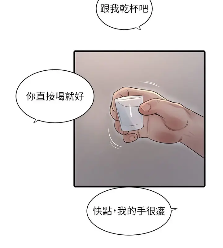 漫画《水电工日志》第65话第70张图