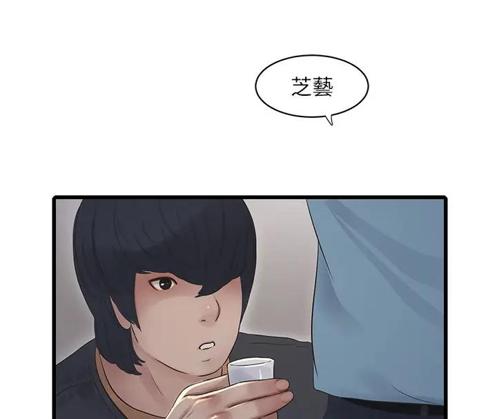 漫画《水电工日志》第65话第75张图