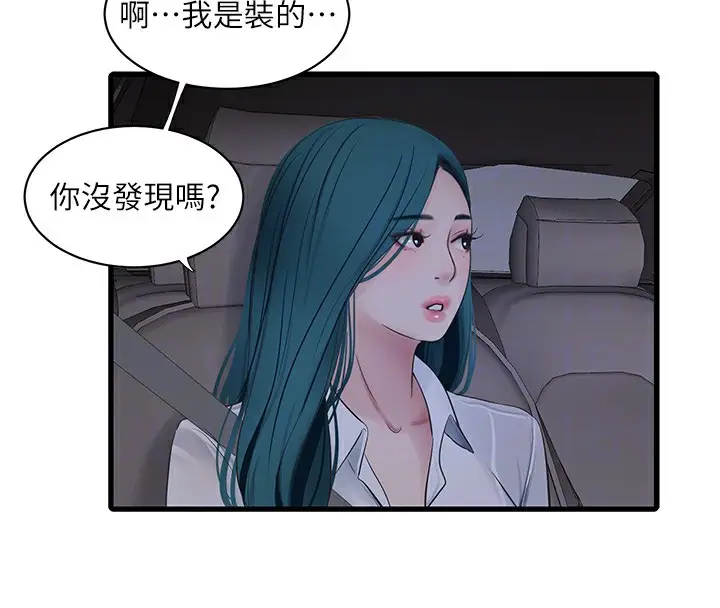 漫画《水电工日志》第65话第79张图