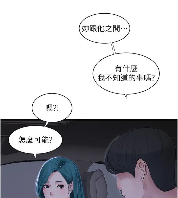 漫画《水电工日志》第65话第80张图