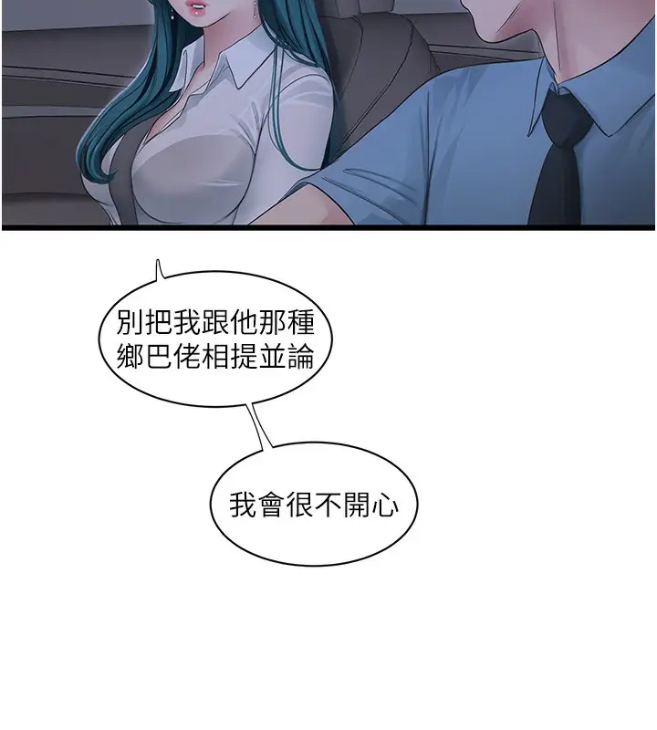 漫画《水电工日志》第65话第81张图