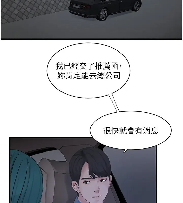 漫画《水电工日志》第65话第87张图