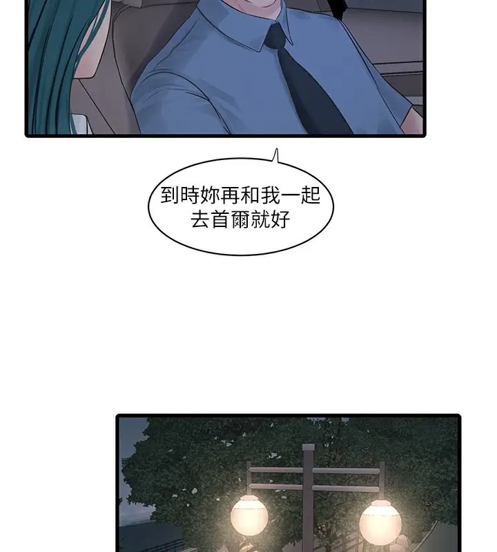 漫画《水电工日志》第65话第88张图