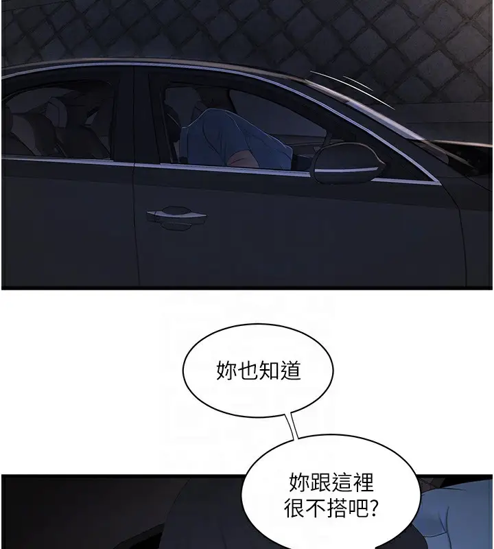 漫画《水电工日志》第65话第90张图