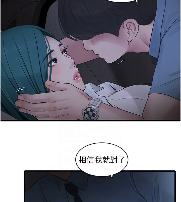 漫画《水电工日志》第65话第91张图