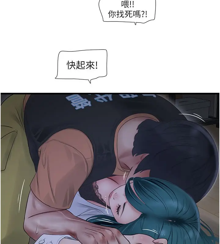 漫画《水电工日志》第66话第10张图