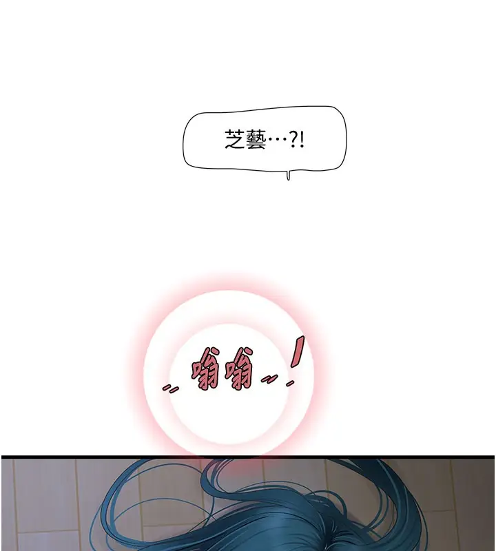 漫画《水电工日志》第66话第28张图